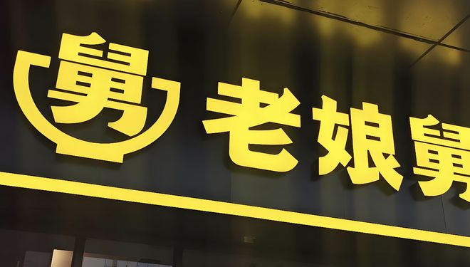 老娘舅屡陷“对赌局”，宗馥莉已“出局”(2)