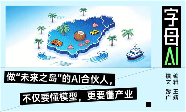 海南的第一张AI牌，打给了百度(1)