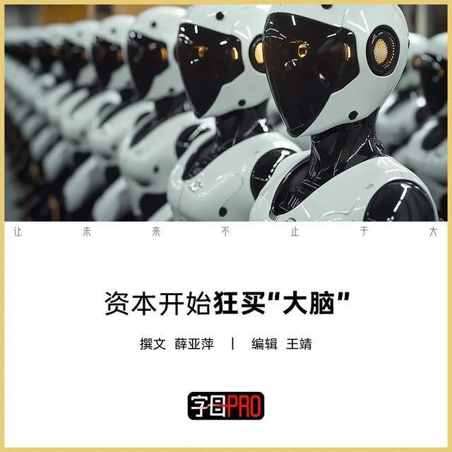 100亿，贵在机器人的“脑子”上(1)