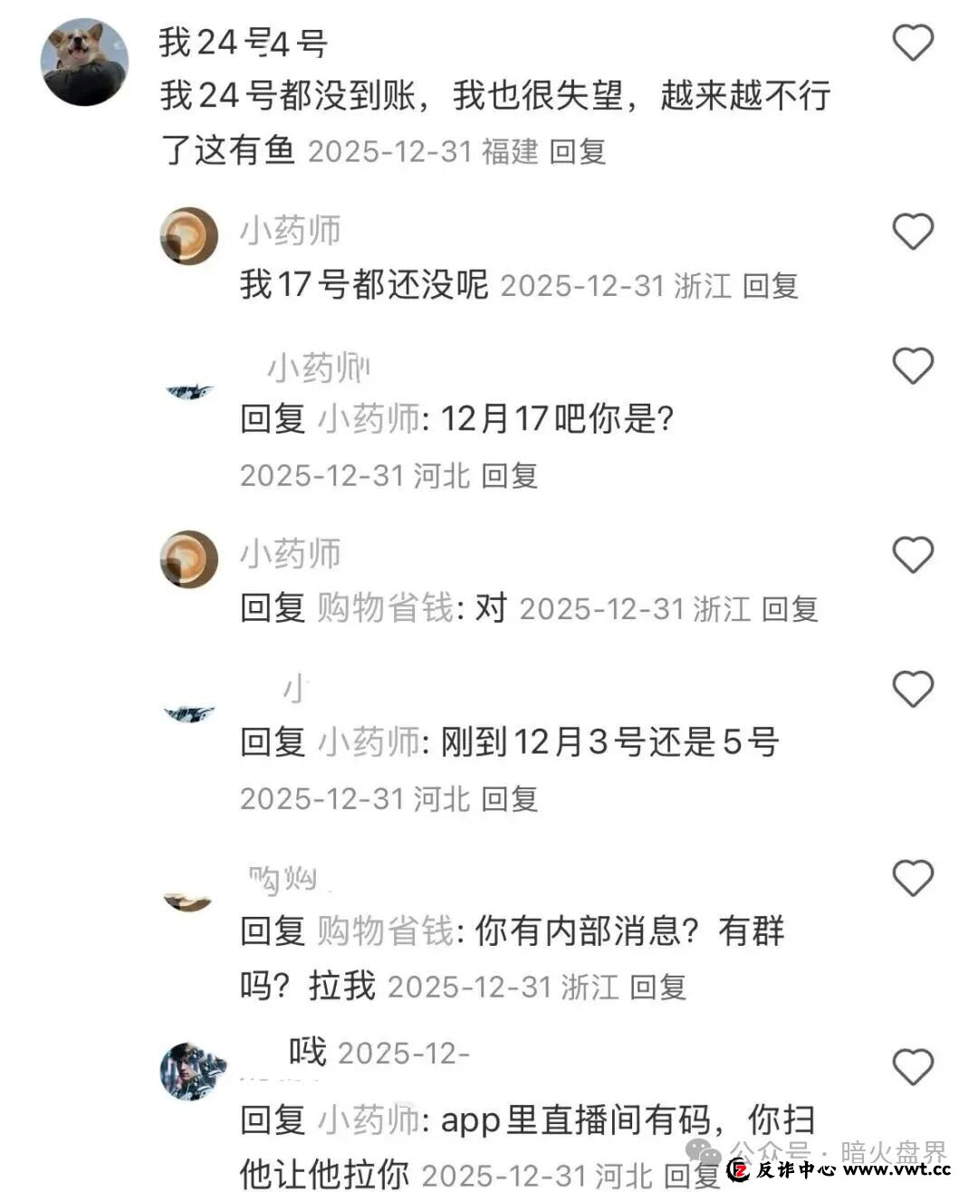起底“有鱼生活”文化IP骗局——深圳文交所早已撇清关系，你们手里的就是一堆“数字垃圾”(6)
