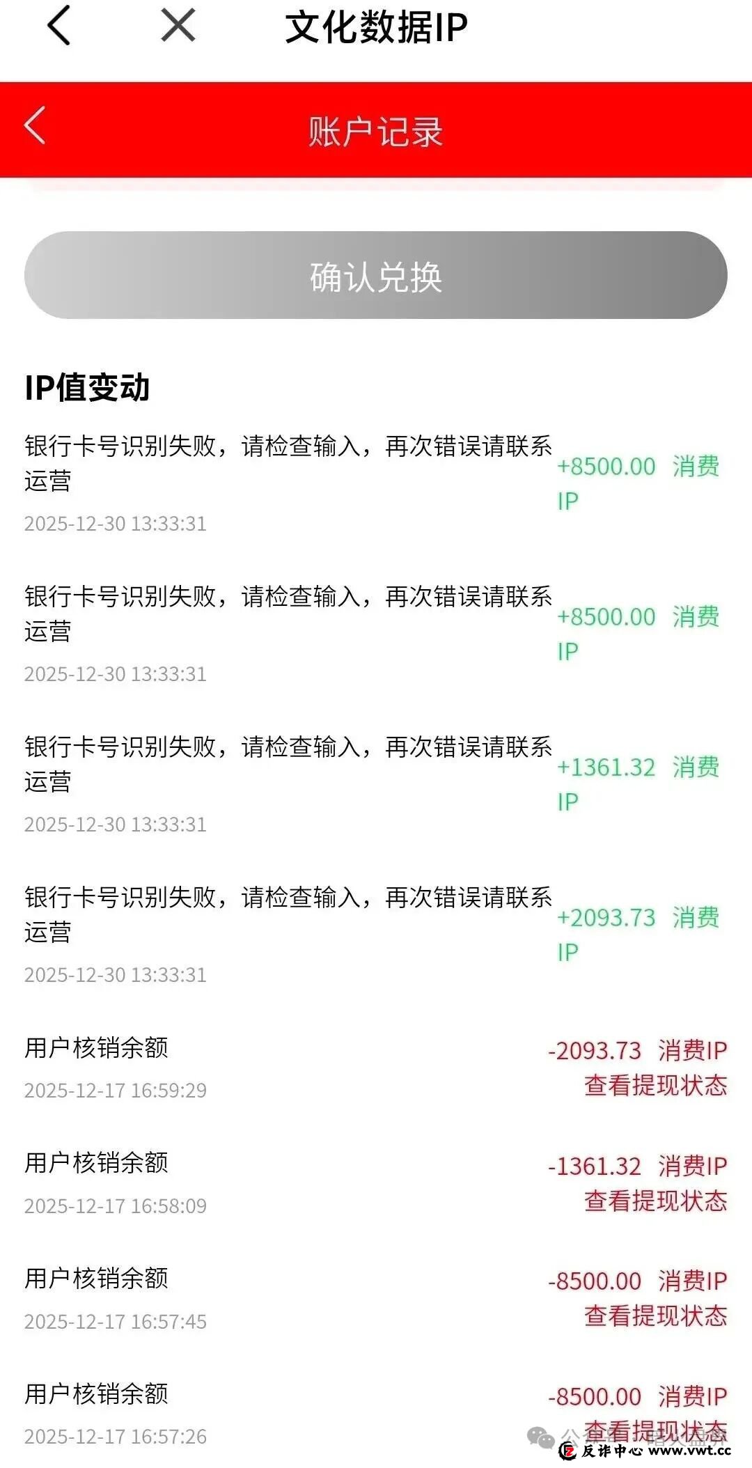 起底“有鱼生活”文化IP骗局——深圳文交所早已撇清关系，你们手里的就是一堆“数字垃圾”(4)
