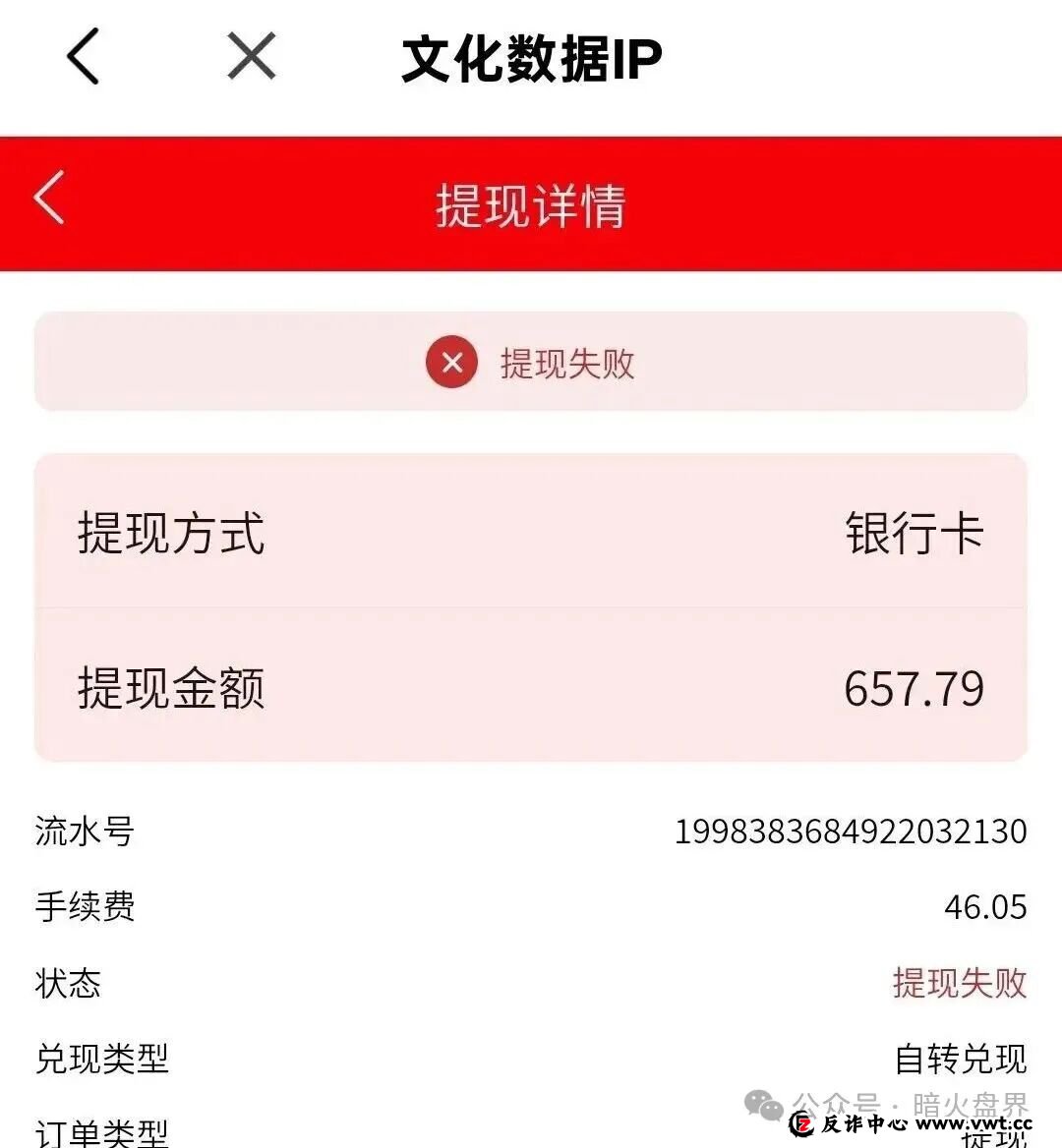 起底“有鱼生活”文化IP骗局——深圳文交所早已撇清关系，你们手里的就是一堆“数字垃圾”(3)