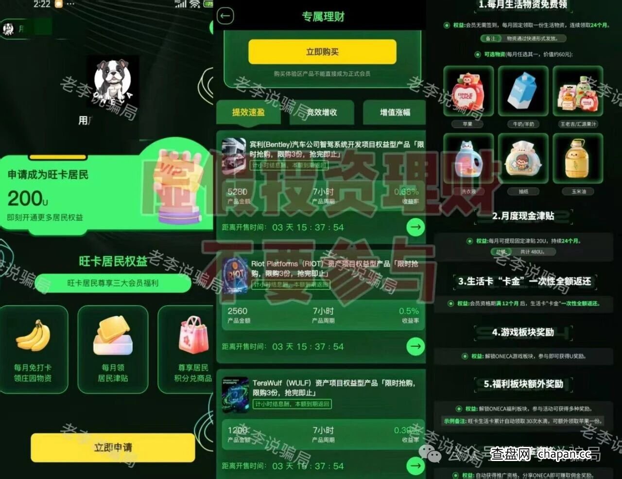 200U买来的“尊享三重福利”？拆解旺卡商城最新会员权益里的“杀猪盘”逻辑(1)