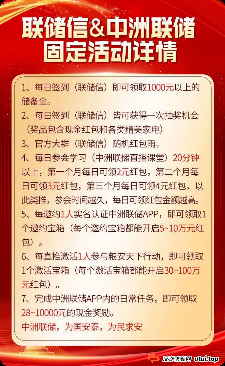 【紧急】从“日薪28”到“日入8888”，“中洲联储”崩盘倒计时已开启(4)