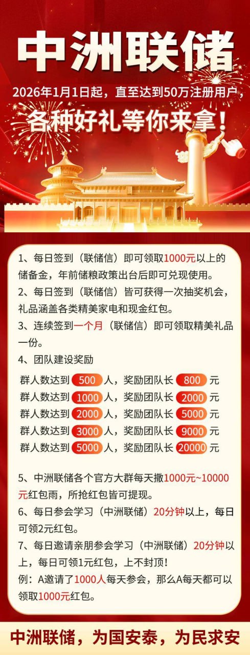 【紧急】从“日薪28”到“日入8888”，“中洲联储”崩盘倒计时已开启(3)