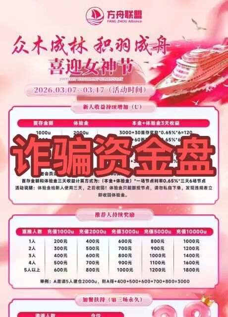 要跑路了！“牛牛剧场，币联胜，胜盈国际”这3个项目都是骗局，出福利活动当心被收割，别再被骗了，赶紧远离！(2)