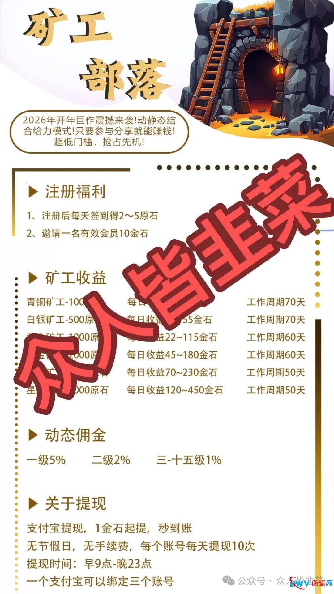 全崩了！“矿工部落，盛富德SFA”这3个项目都是骗局，又一批韭菜被收割，别再被骗了，赶紧远离！(1)