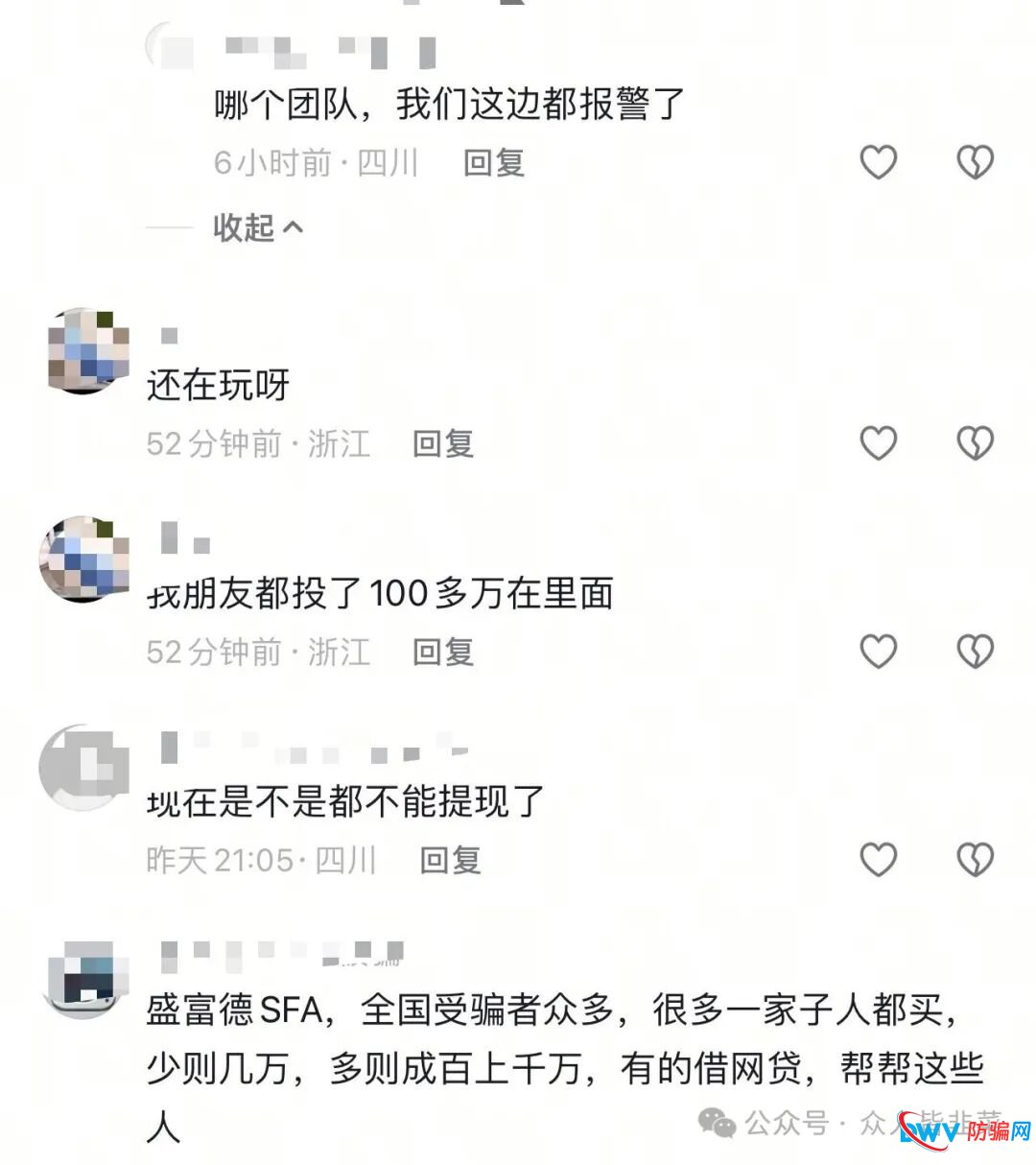 全崩了！“矿工部落，盛富德SFA”这3个项目都是骗局，又一批韭菜被收割，别再被骗了，赶紧远离！(2)