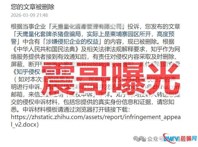 天鹰量化是柬埔寨杀猪盘，找水军投诉反诈文章，官方亲自下场辟谣(1)