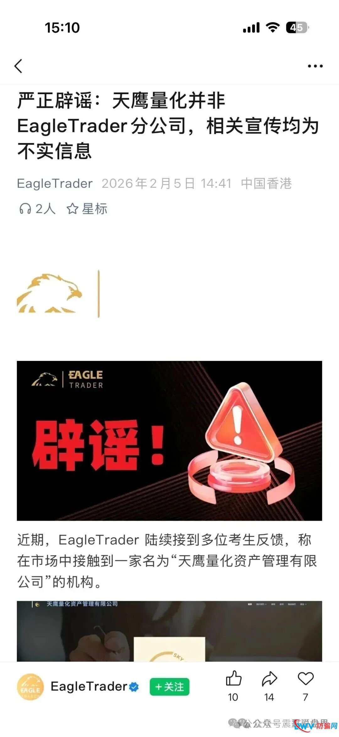 天鹰量化是柬埔寨杀猪盘，找水军投诉反诈文章，官方亲自下场辟谣(2)