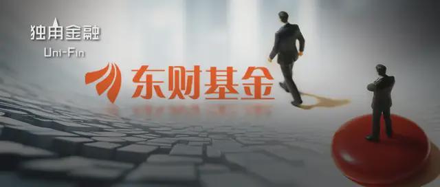 东财基金4年老将卸任总经理，11个月副总“补位”(1)