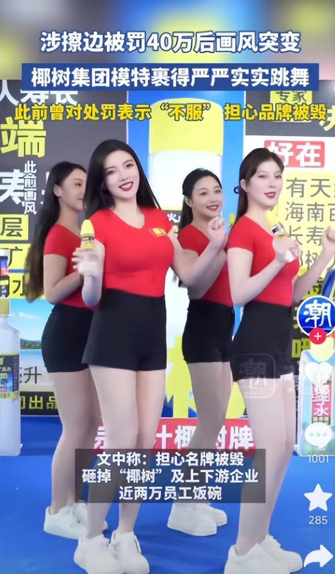 广告又擦边了，年销50亿的椰树，为什么就不怕罚？(2)
