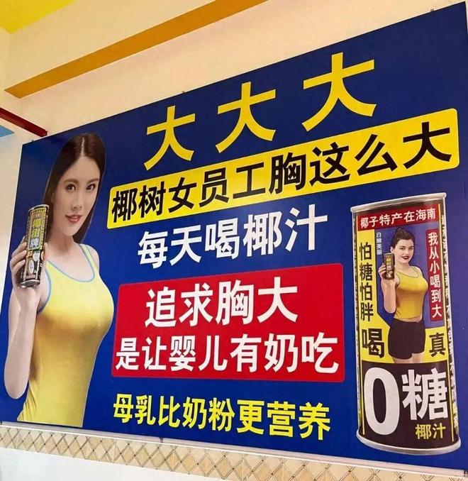 广告又擦边了，年销50亿的椰树，为什么就不怕罚？(1)