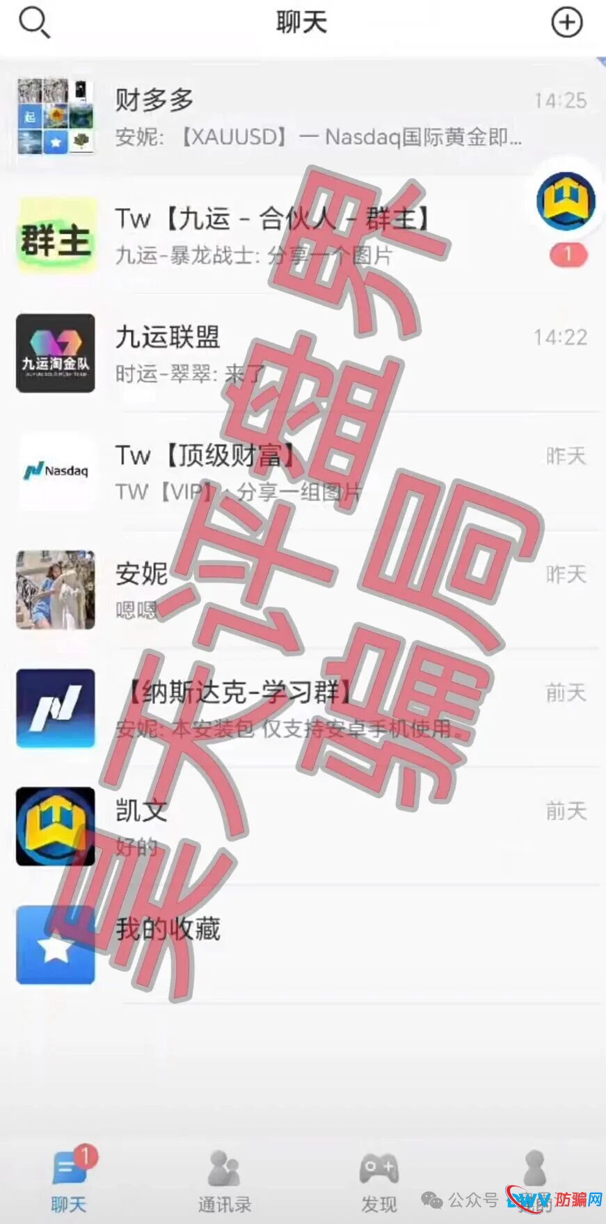 纳斯达克TW交易所黄金带单类资金盘骗局，多次单割会员，即将崩盘跑路(3)