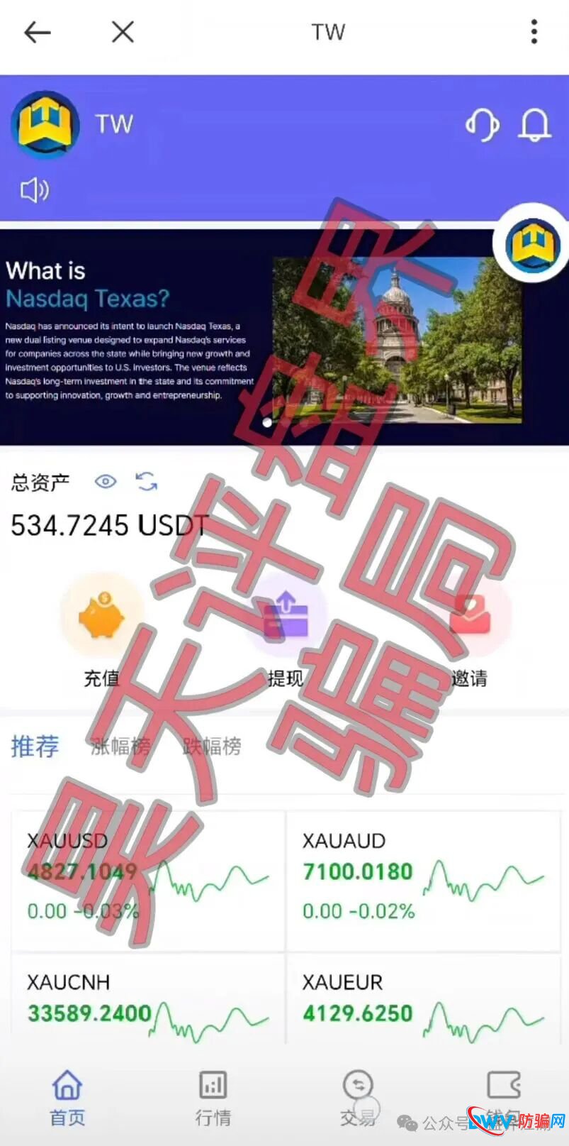 纳斯达克TW交易所黄金带单类资金盘骗局，多次单割会员，即将崩盘跑路(1)