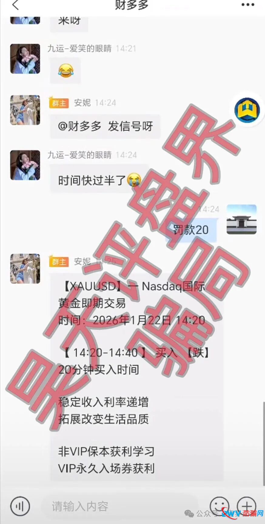 纳斯达克TW交易所黄金带单类资金盘骗局，多次单割会员，即将崩盘跑路(4)