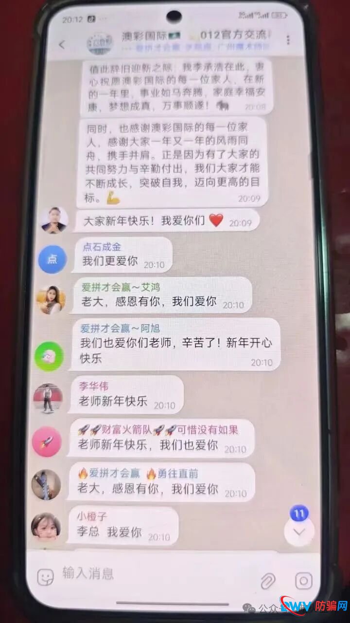 深度曝光：“澳彩国际”黑彩内幕！起底“财负导师”王景成如何收割上千人，平台即将全线崩盘(5)