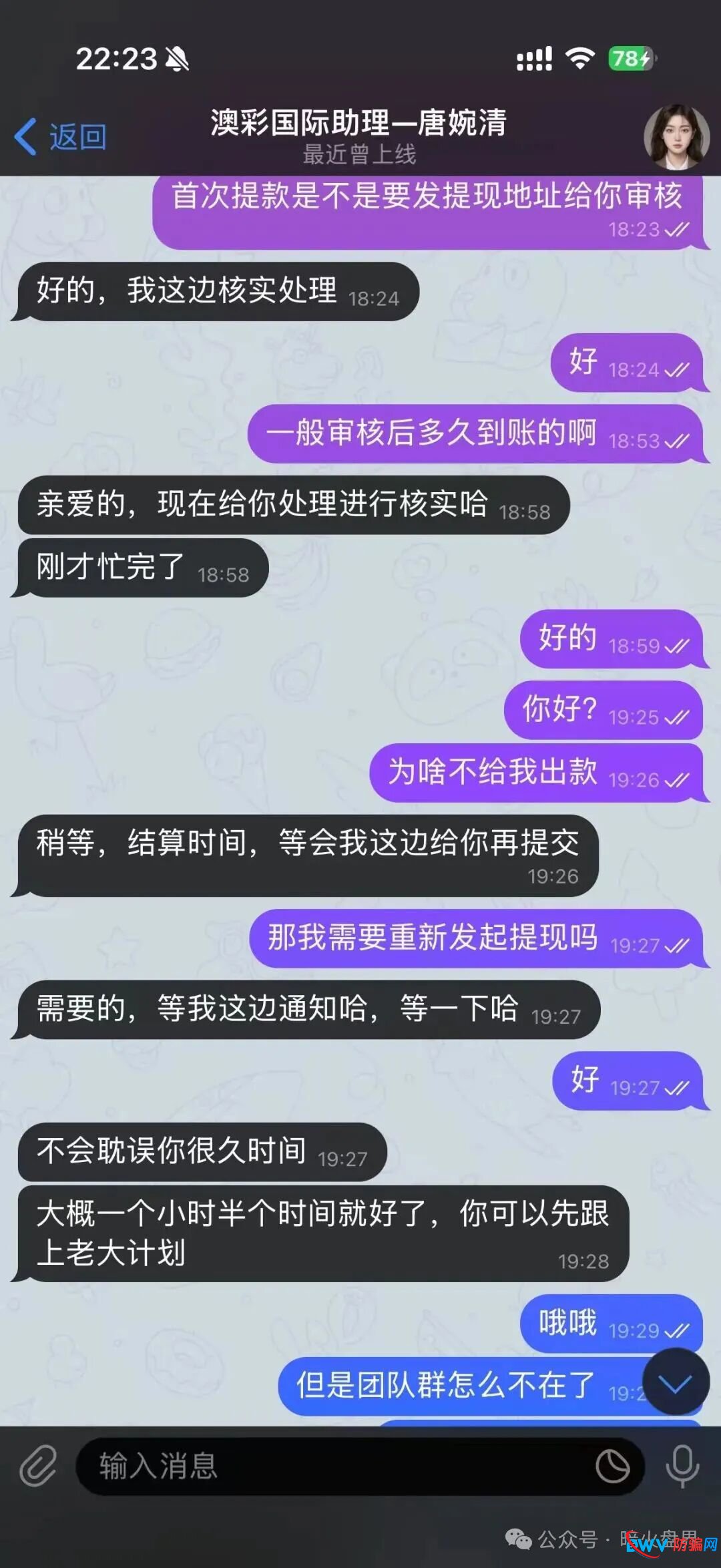 深度曝光：“澳彩国际”黑彩内幕！起底“财负导师”王景成如何收割上千人，平台即将全线崩盘(4)