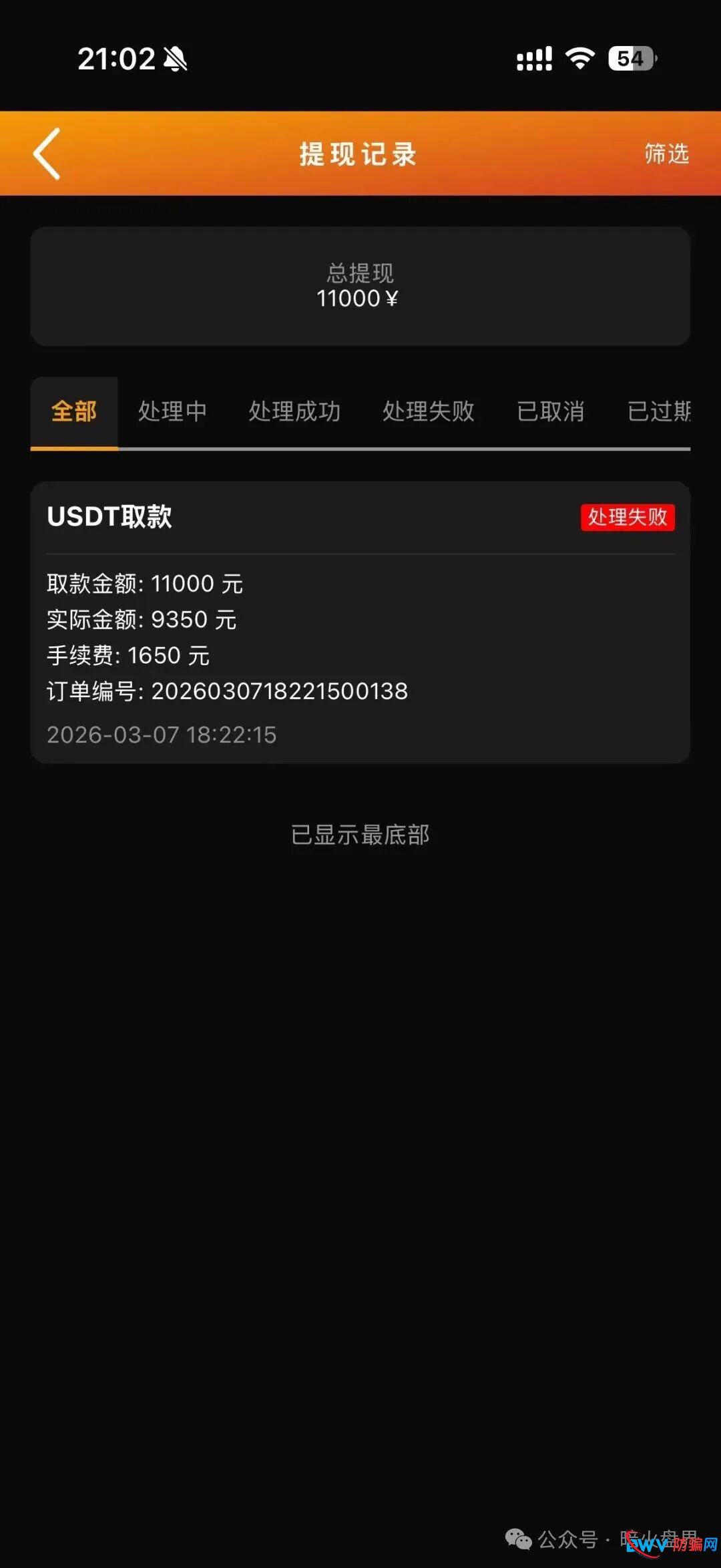 深度曝光：“澳彩国际”黑彩内幕！起底“财负导师”王景成如何收割上千人，平台即将全线崩盘(2)