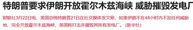 周末重磅！美伊升级特朗普突发威胁，央行重磅表态，逆变器出口暴增(4)