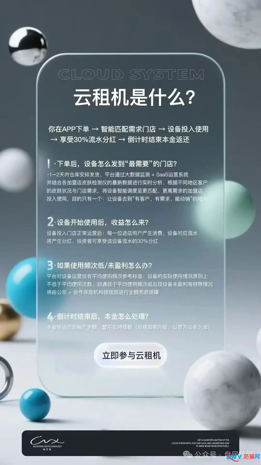 从“贪欲”到“绝望”——“唯芯美”如何一步步吃掉你的血汗钱