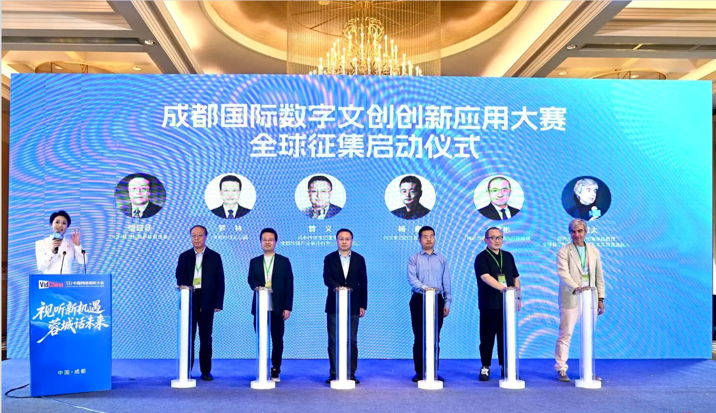 从行业盛会到城市IP：解码中国网络视听大会的成都基因与青春引力(6)