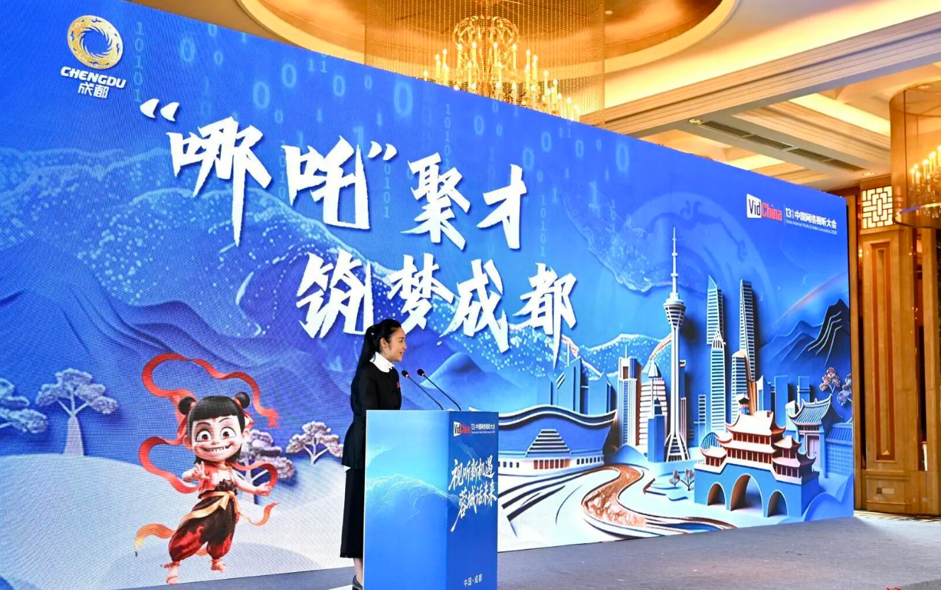 从行业盛会到城市IP：解码中国网络视听大会的成都基因与青春引力(5)
