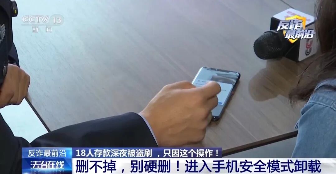 反诈最前沿丨一觉醒来钱没了！多人存款深夜被盗刷只因下载了这类软件(8)