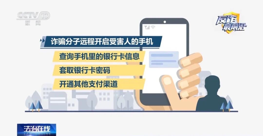 反诈最前沿丨一觉醒来钱没了！多人存款深夜被盗刷只因下载了这类软件(7)