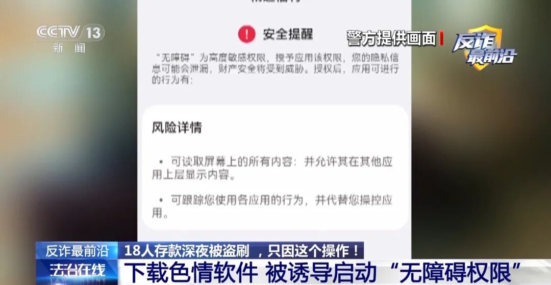 反诈最前沿丨一觉醒来钱没了！多人存款深夜被盗刷只因下载了这类软件(2)