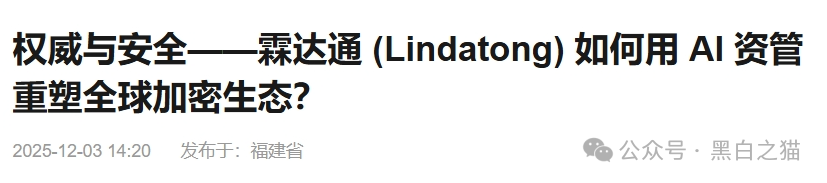 “霖达通”（limdex）骗局挖出大瓜，还原蛛丝马迹，给报案人一点希望......(1)