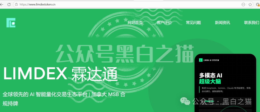 “霖达通”（limdex）骗局挖出大瓜，还原蛛丝马迹，给报案人一点希望......(14)