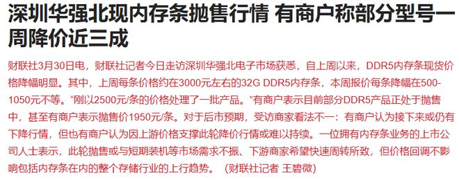 突发利空！A股跳水超4300家下跌，3月官方制造业PMI为50.4%超预期(3)