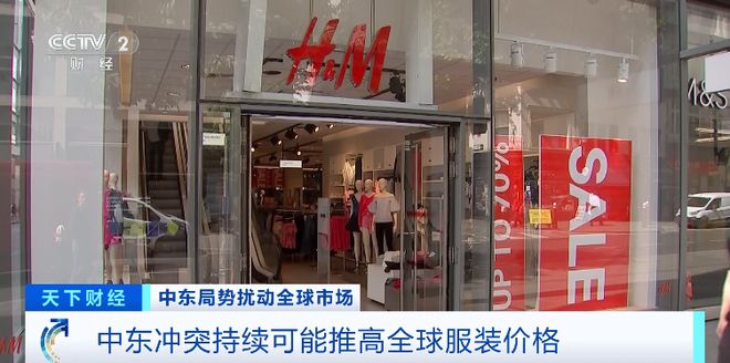 中东战火，烧向衣柜？国际服装零售商，发出涨价预警(7)
