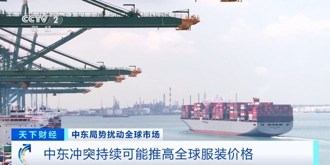 中东战火，烧向衣柜？国际服装零售商，发出涨价预警(5)