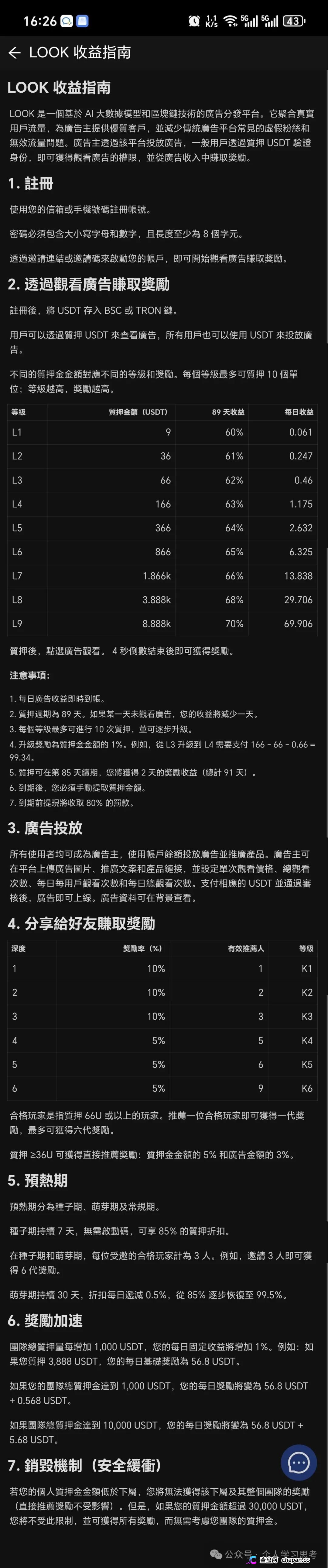 89天收益60%、年化超240%！LOOK高息锁仓背后的崩盘算术(2)