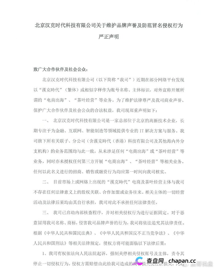 汉克时代崩盘血洗倒计时！正牌公司严正打假，跨境骗子伪造证照圈钱过亿！单割封号潮全面爆发，黑心团队长还在群里喊“干就完了”，你们拿什么赔！(5)