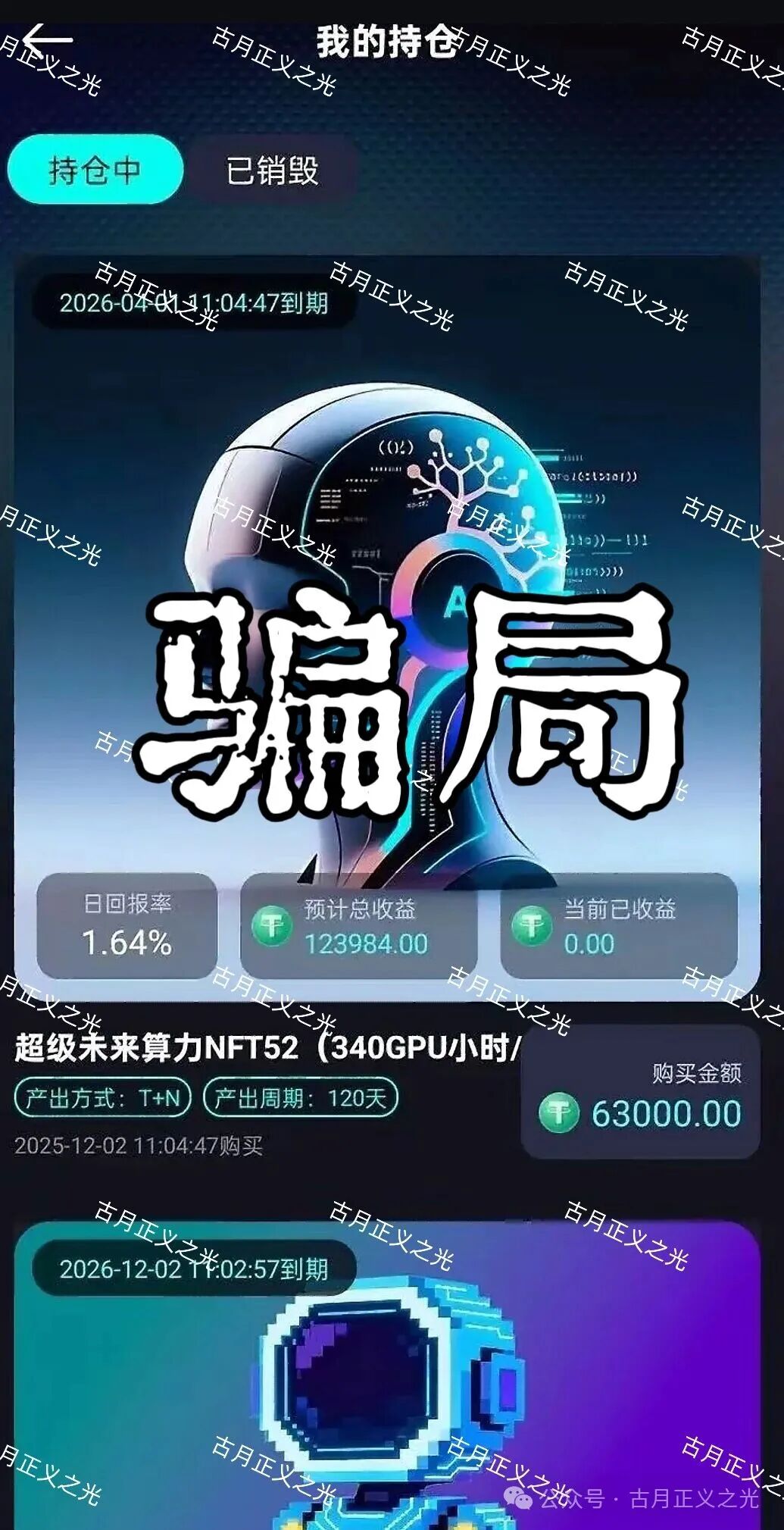 超级未来Super Future资金盘骗局，多地发布预警，柬埔寨园区的杀猪盘，大量单割会员，马上要崩盘跑路了！(1)
