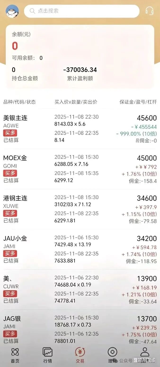 警惕！【鸿运万交所】带单期货骗局：变相收割会员的套路 实则让你们继续充值补仓 马上全线崩盘跑路(3)