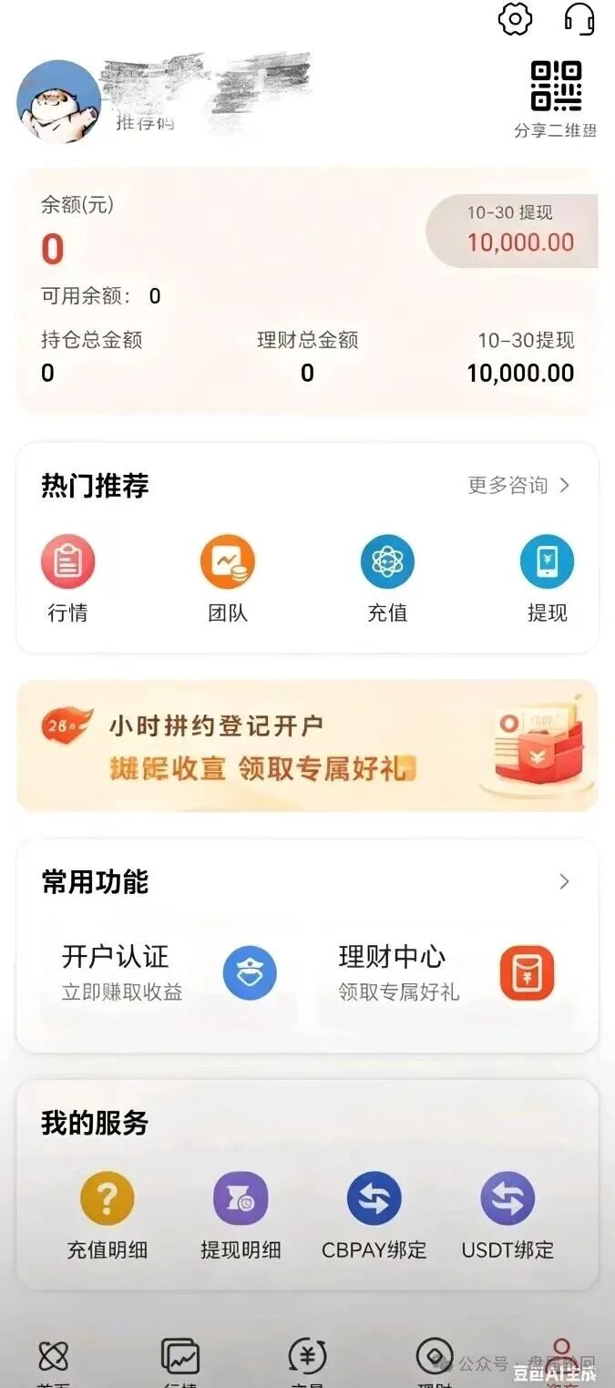 警惕！【鸿运万交所】带单期货骗局：变相收割会员的套路 实则让你们继续充值补仓 马上全线崩盘跑路(4)