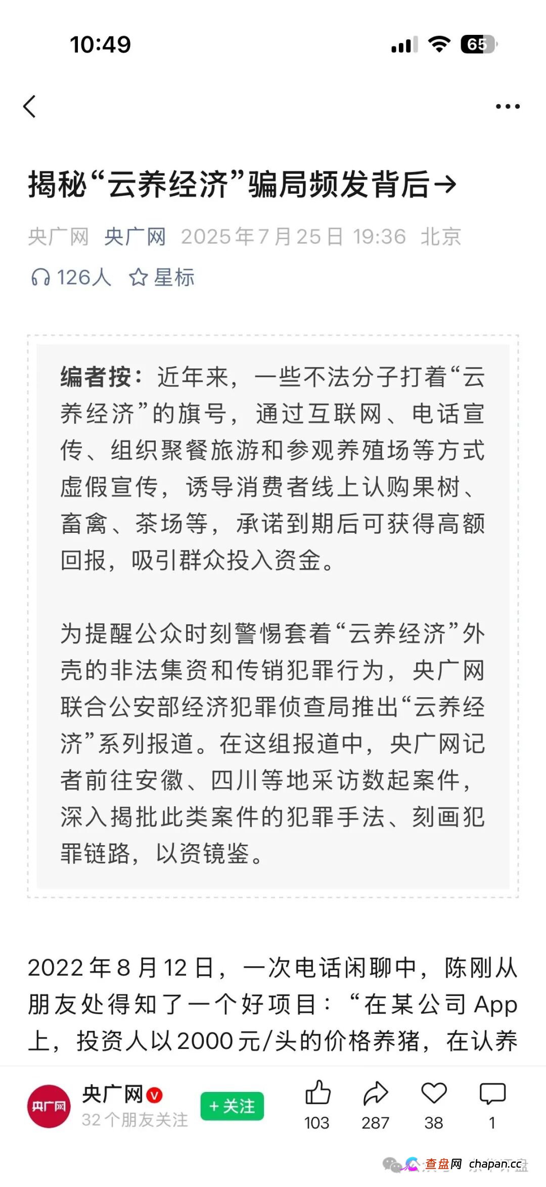 智慧养殖又一个分红类资金盘骗局，日收益高达1.2%，多地发布预警，远离！(4)