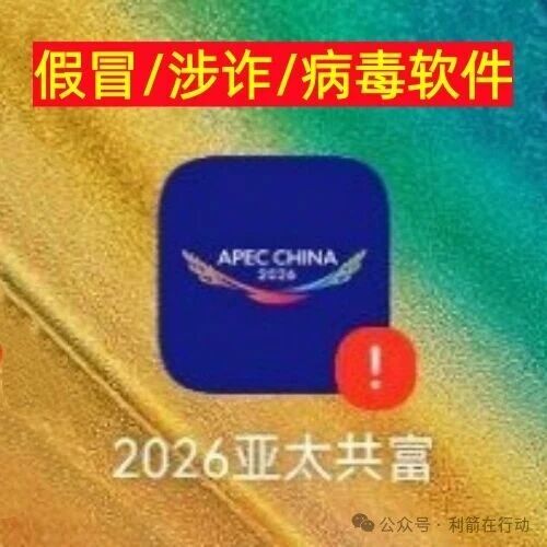 “2026亚太共富”资金盘骗局全揭秘：从“408万余额”到“三级传销”，谨防养