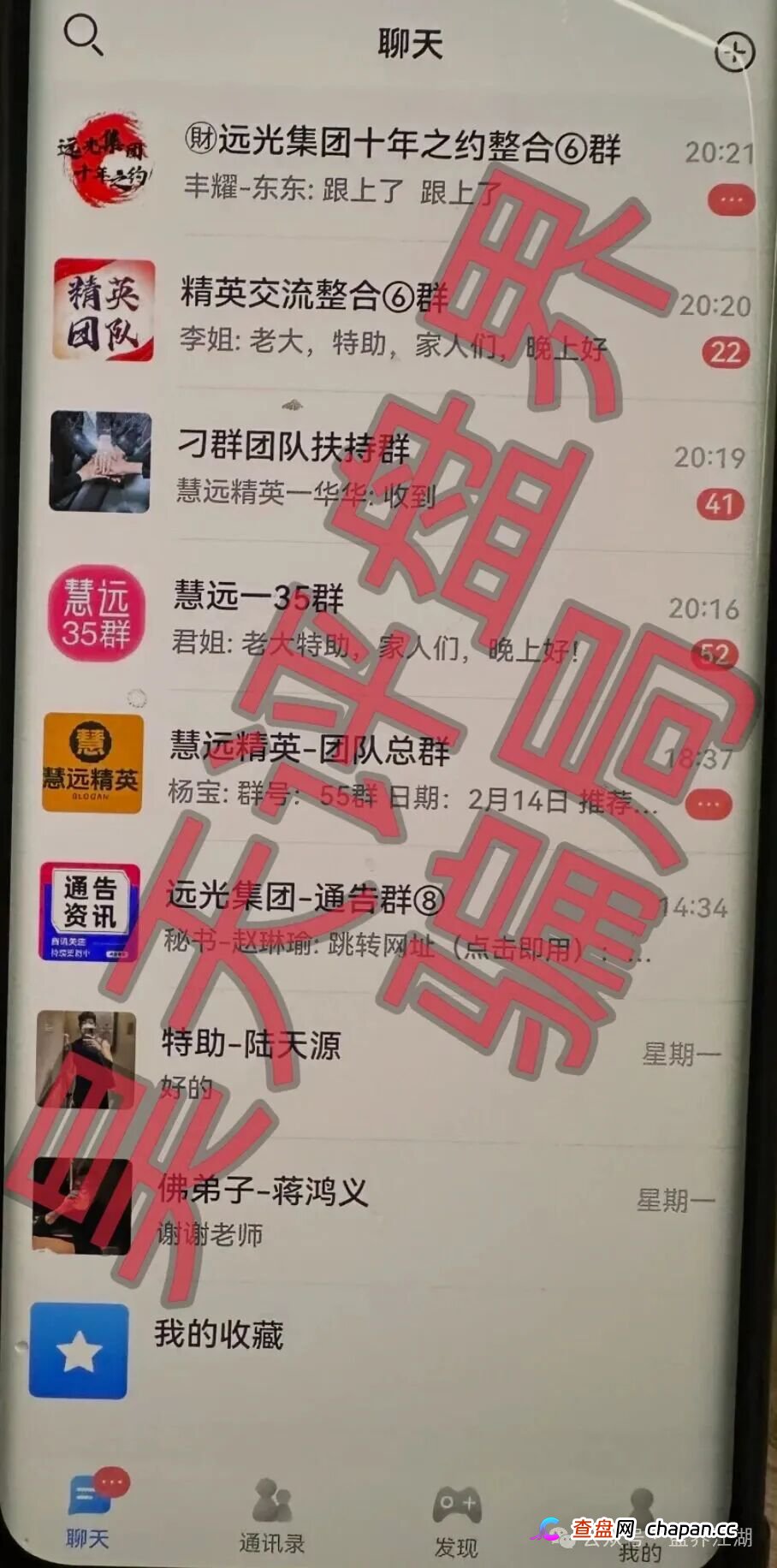银彩娱乐/银彩乐聊app非法网络彩票平台，自称远光集团进行诈骗活动，大量单割，即将崩盘跑路！(5)