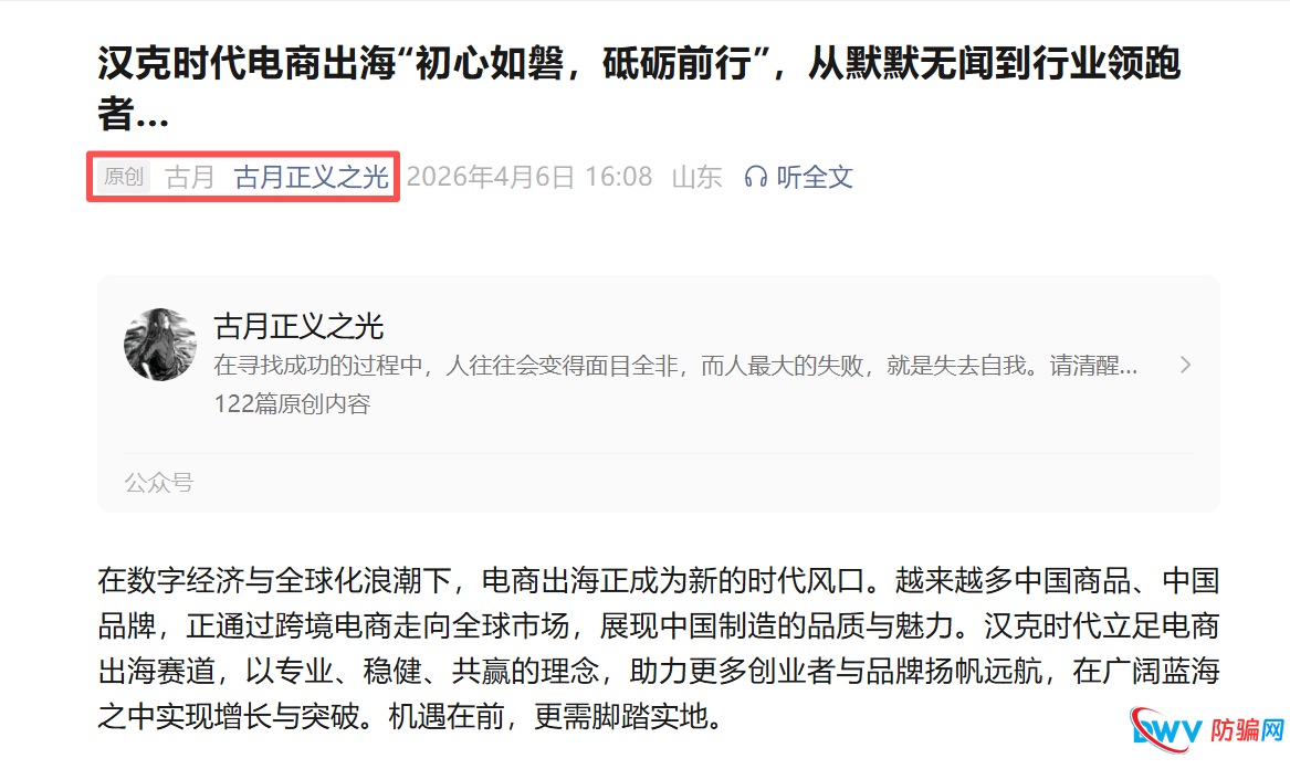 单割、封号、拉黑、跑路在即——反诈博主古月正义之光还在帮汉克时代骗人？(2)