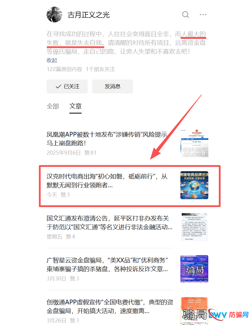 单割、封号、拉黑、跑路在即——反诈博主古月正义之光还在帮汉克时代骗人？(3)