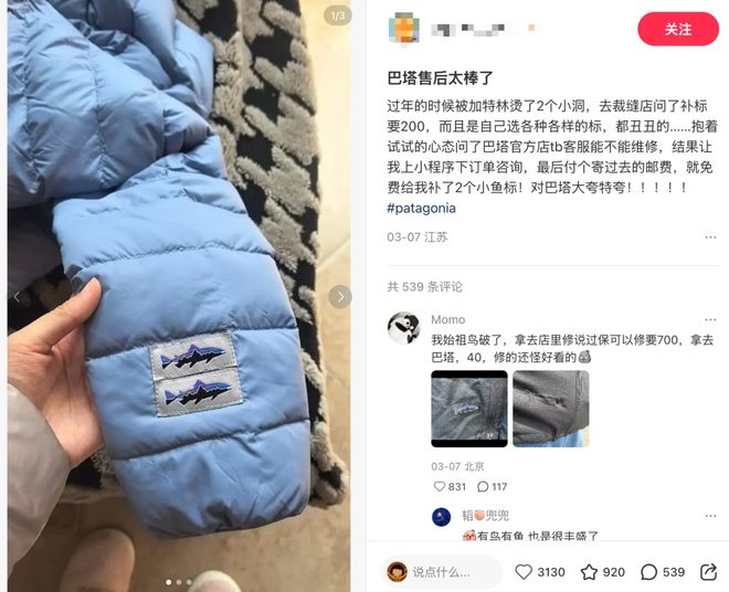 赛级金融男最爱的户外品牌，为了让你别退货号称要「代表地球」收运费？(10)