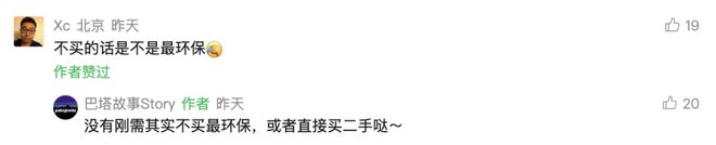 赛级金融男最爱的户外品牌，为了让你别退货号称要「代表地球」收运费？(13)