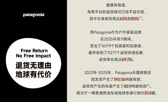 赛级金融男最爱的户外品牌，为了让你别退货号称要「代表地球」收运费？(5)