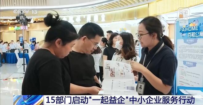 15部门启动“一起益企”中小企业服务行动(2)