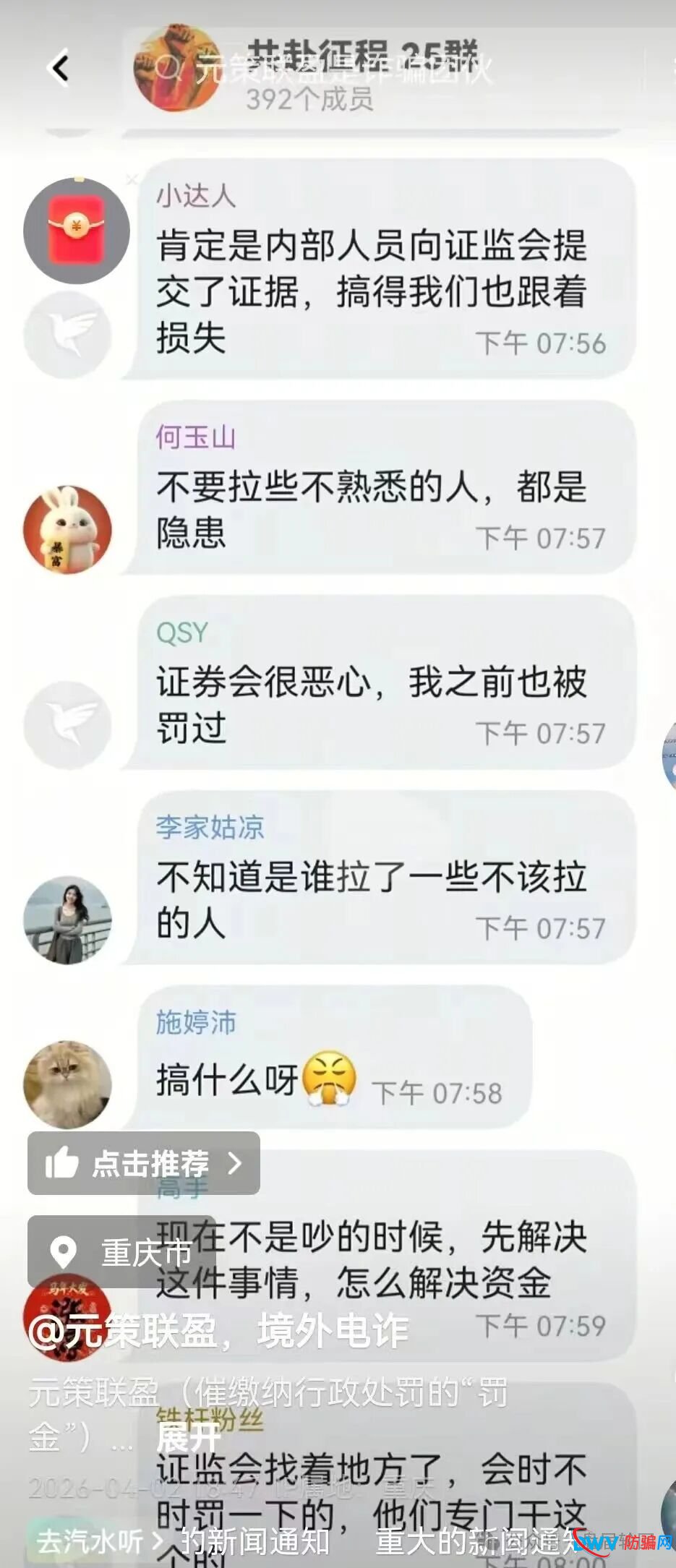 【元策联盟】崩盘跑路 拿着虚假行政处罚骗取会员平移费用 财负导师 王松林 开始二次收割(3)